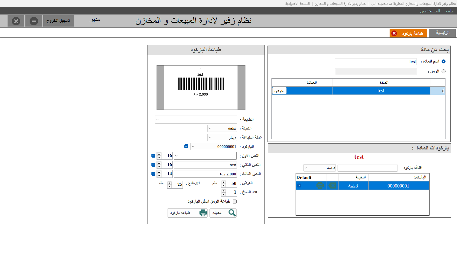 طباعة الفواتير